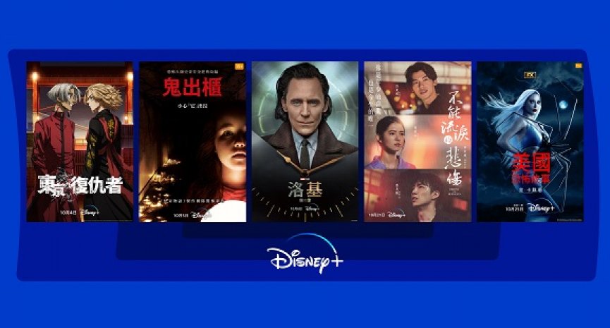 【Disney+台灣2023年10月強檔片單】《洛基》第二季登場！金卡戴珊現身《美國恐怖故事》第十二季