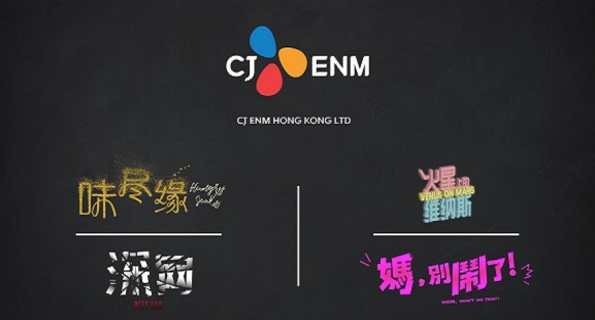 CJ ENM HK投資四部中文原創劇！《媽，別鬧了！》、《火星上的維納斯》陸續登場