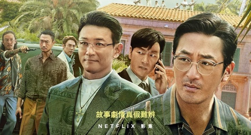 Netflix韓劇《毒梟聖徒》首曝預告！河正宇、黃晸珉率黃金陣容火拼、張震特別演出掏槍耍狠 