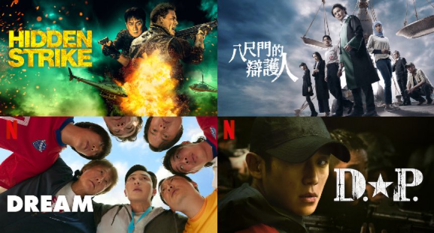 【Netflix單周排行榜Top10】《狂怒沙暴》空降電影第一！《八尺門的辯護人》登上台灣影集冠軍