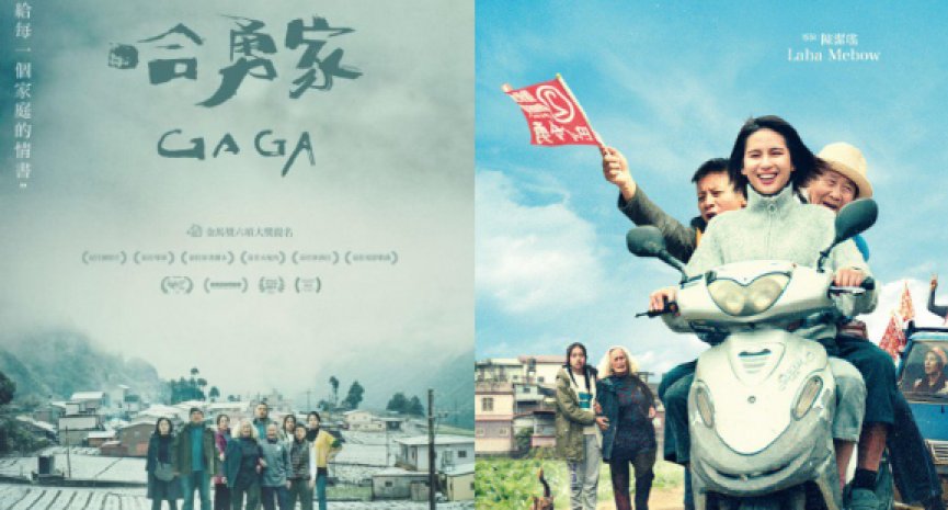 6項金馬提名《哈勇家》5大看點！以GAGA為題講述泰雅文化
