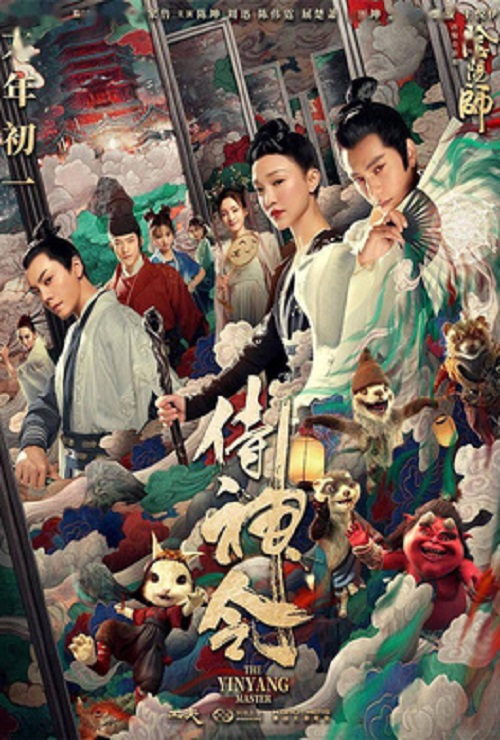 The Yin Yang Master - 侍神令 - DramaQueen電視迷